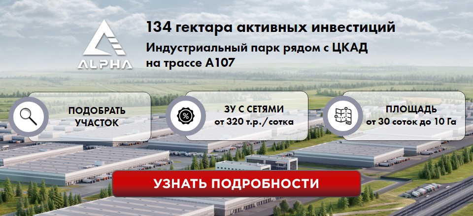 Наш новый большой проект 2024 Промпарк АЛЬФА